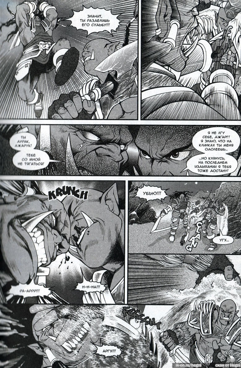 Иллюстрация к книге — Легенды Warcraft Выпуск 2 [136.jpg]