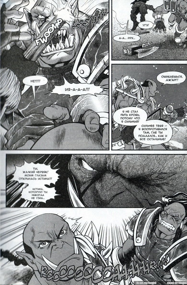 Иллюстрация к книге — Легенды Warcraft Выпуск 2 [138.jpg]