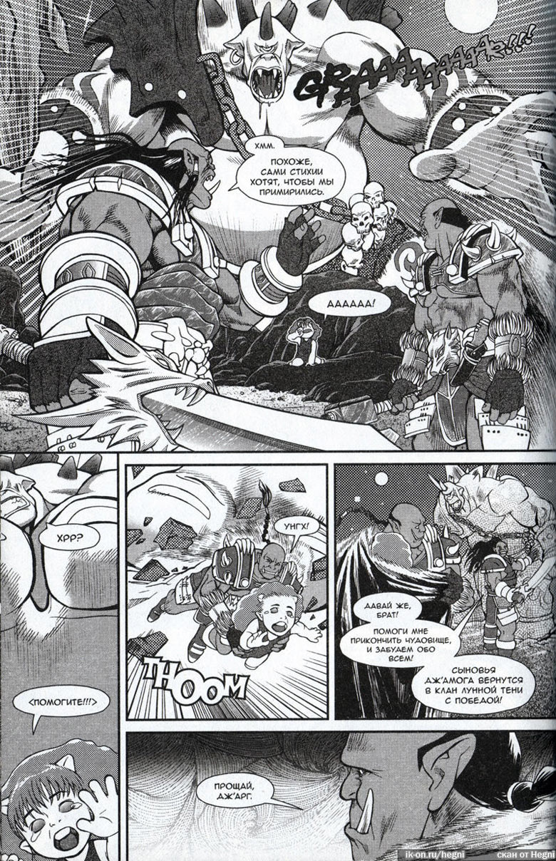 Иллюстрация к книге — Легенды Warcraft Выпуск 2 [139.jpg]