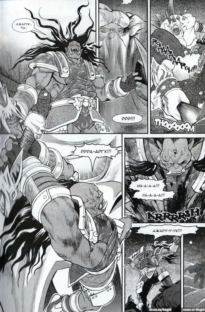 Иллюстрация к книге — Легенды Warcraft Выпуск 2 [140.jpg]
