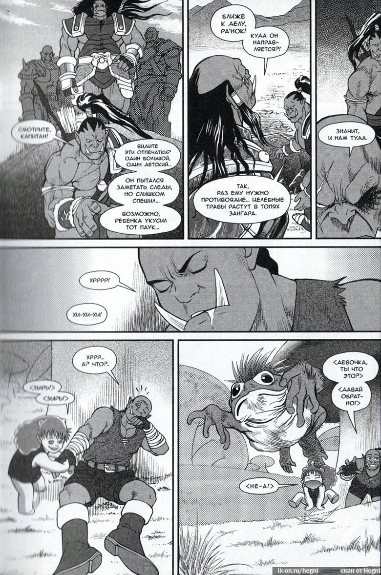 Иллюстрация к книге — Легенды Warcraft Выпуск 2 [144.jpg]