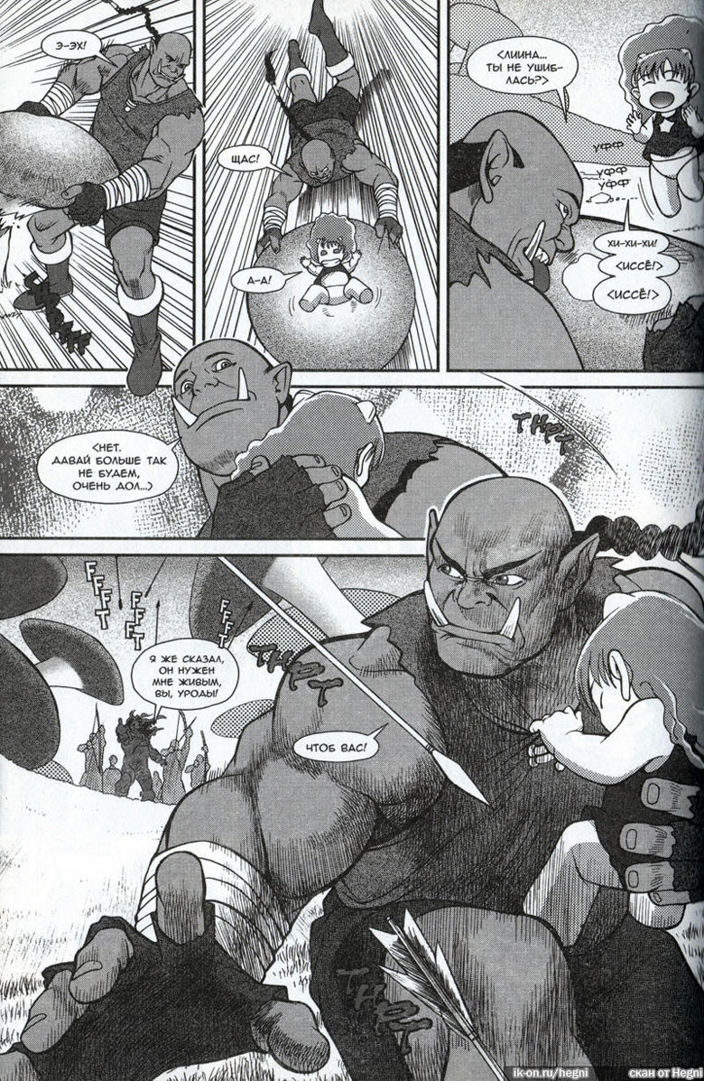 Иллюстрация к книге — Легенды Warcraft Выпуск 2 [149.jpg]