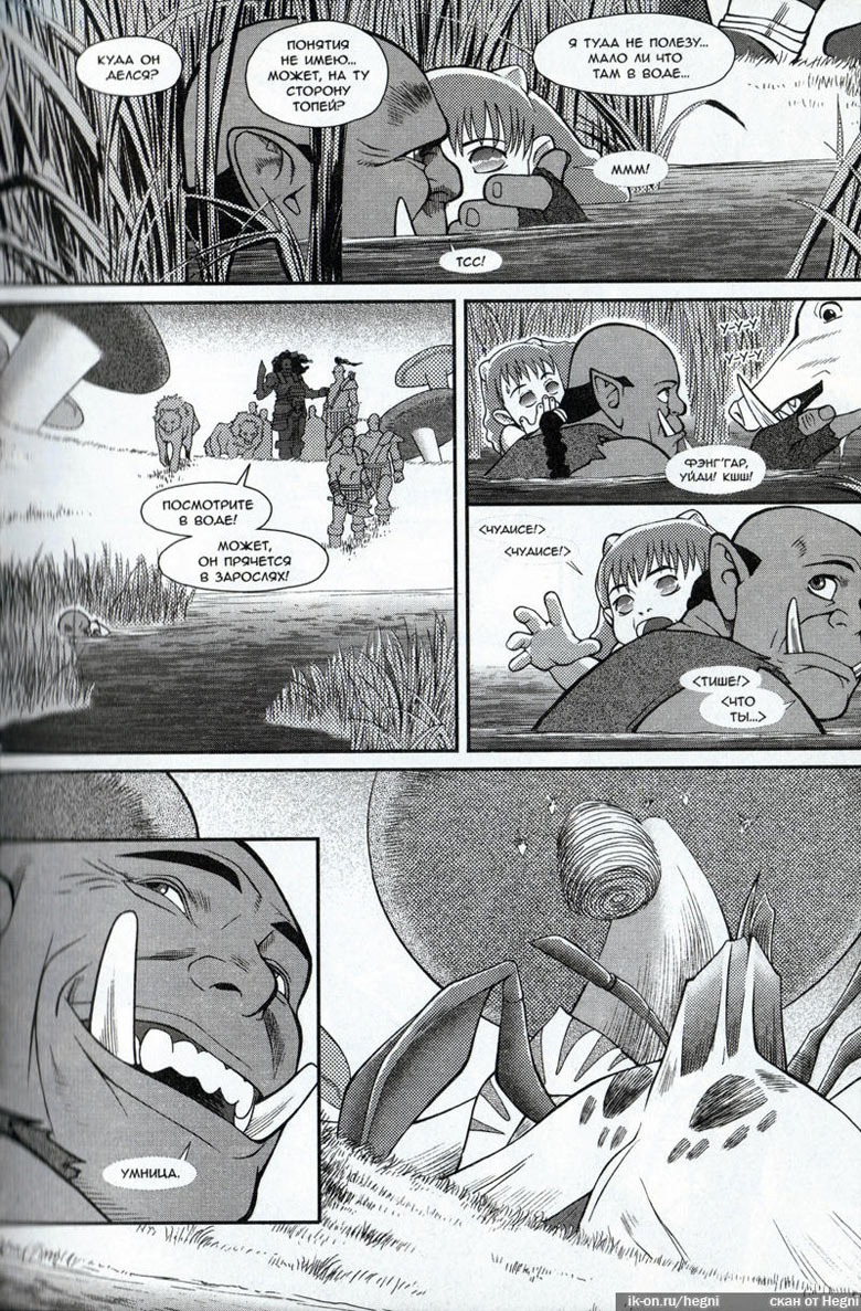 Иллюстрация к книге — Легенды Warcraft Выпуск 2 [150.jpg]