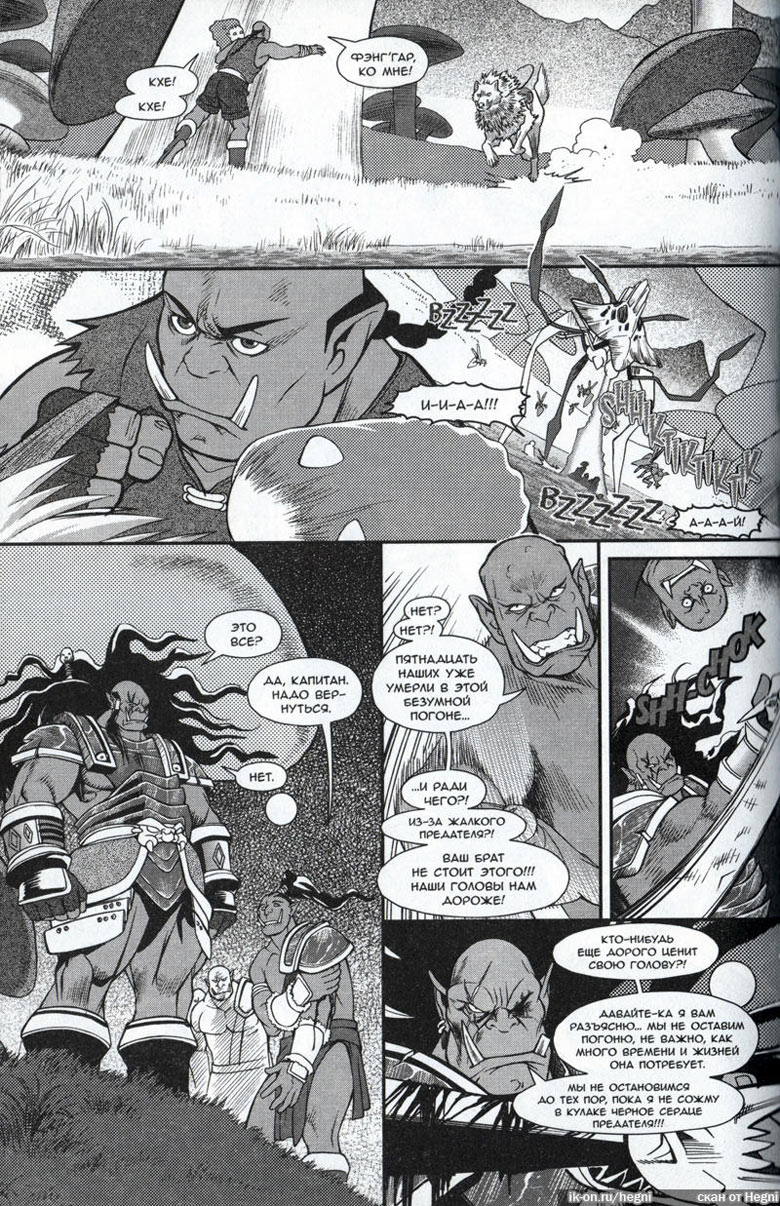 Иллюстрация к книге — Легенды Warcraft Выпуск 2 [153.jpg]