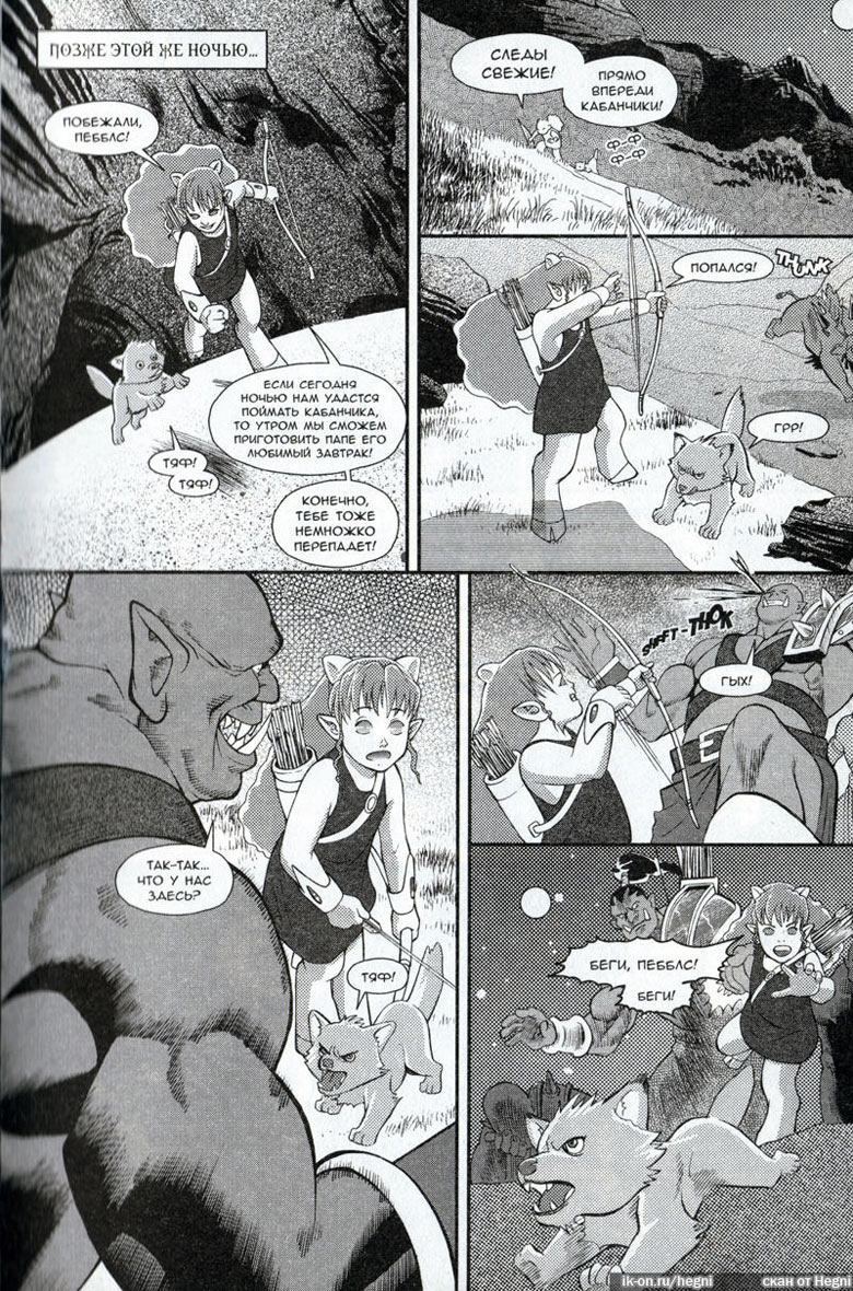 Иллюстрация к книге — Легенды Warcraft Выпуск 2 [156.jpg]