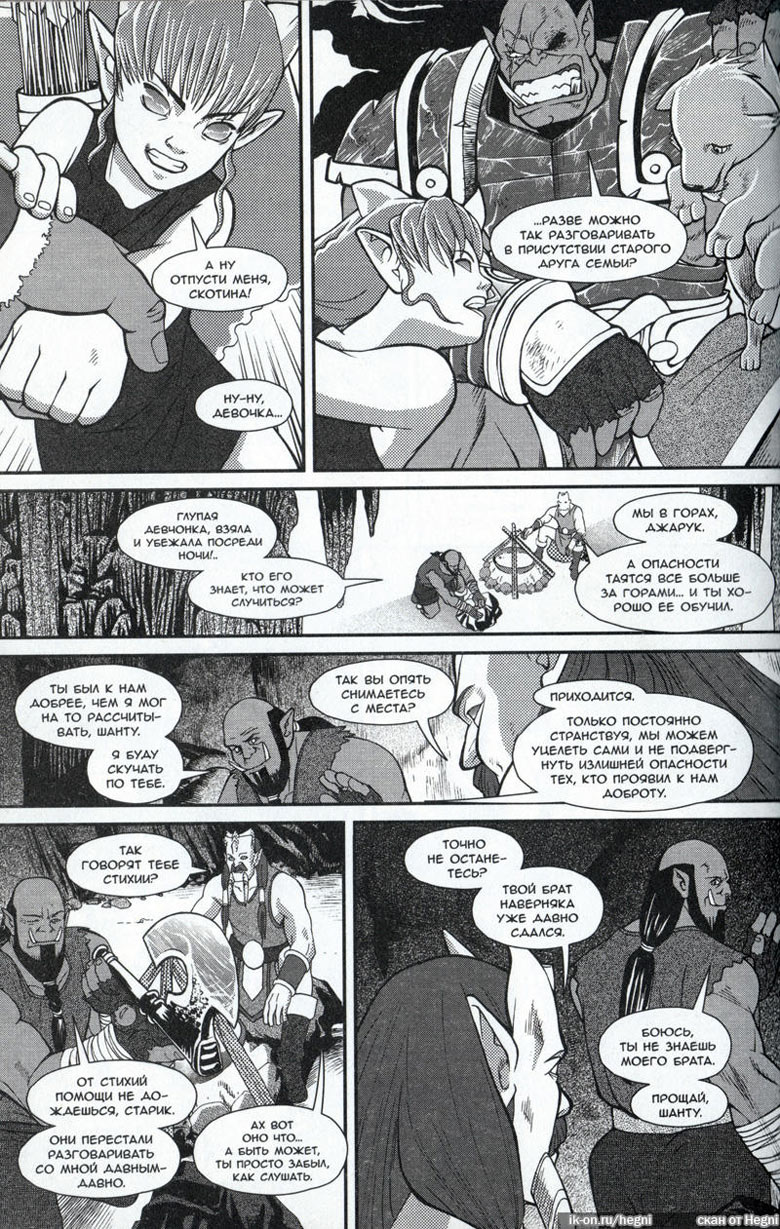 Иллюстрация к книге — Легенды Warcraft Выпуск 2 [157.jpg]