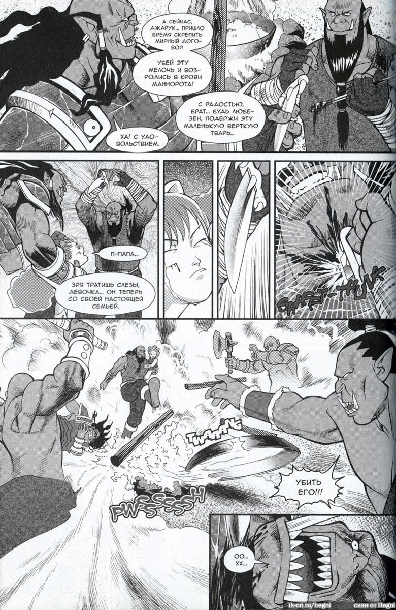 Иллюстрация к книге — Легенды Warcraft Выпуск 2 [161.jpg]