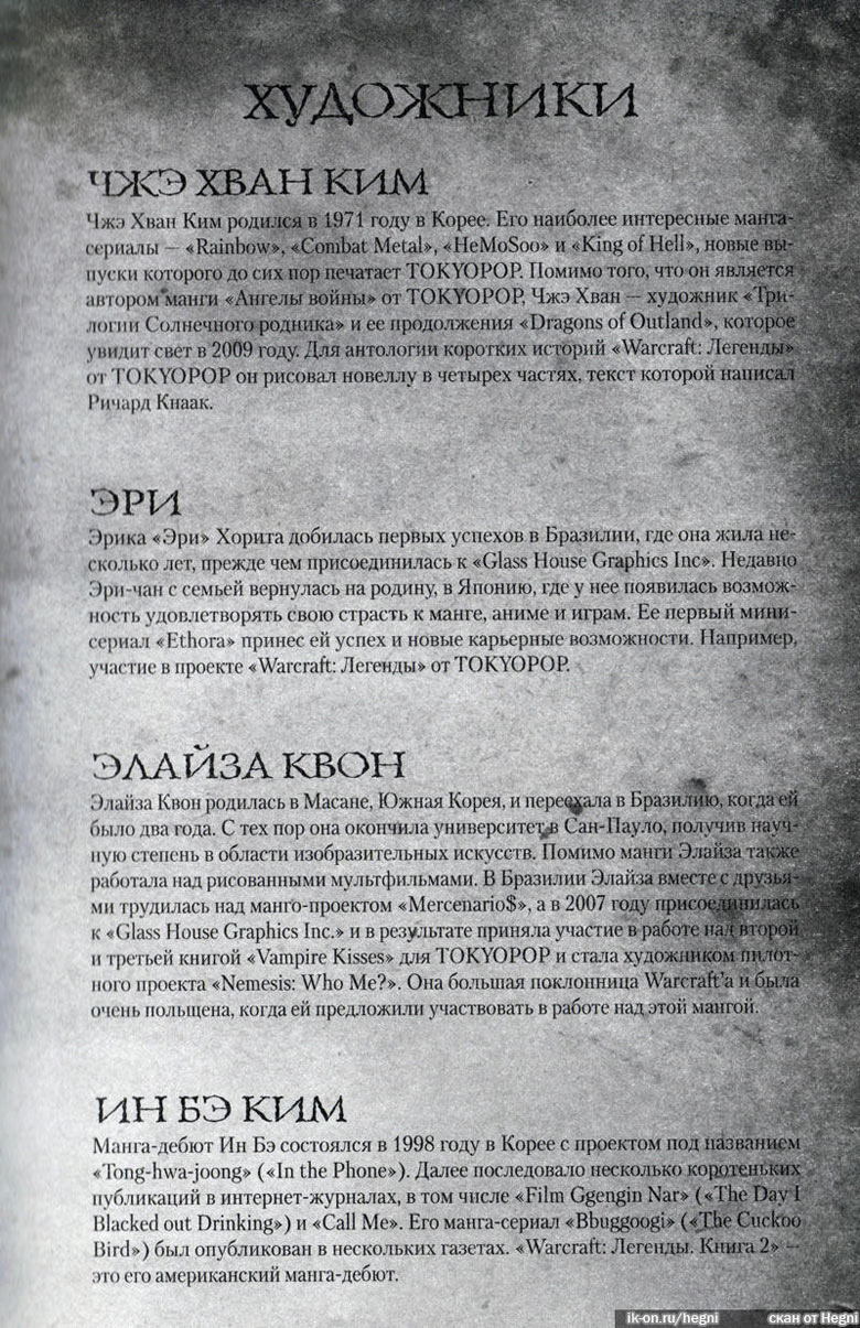 Иллюстрация к книге — Легенды Warcraft Выпуск 2 [166.jpg]