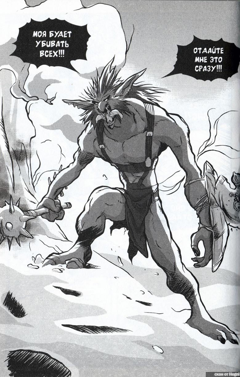 Иллюстрация к книге — Легенды Warcraft Выпуск 1 [100.jpg]