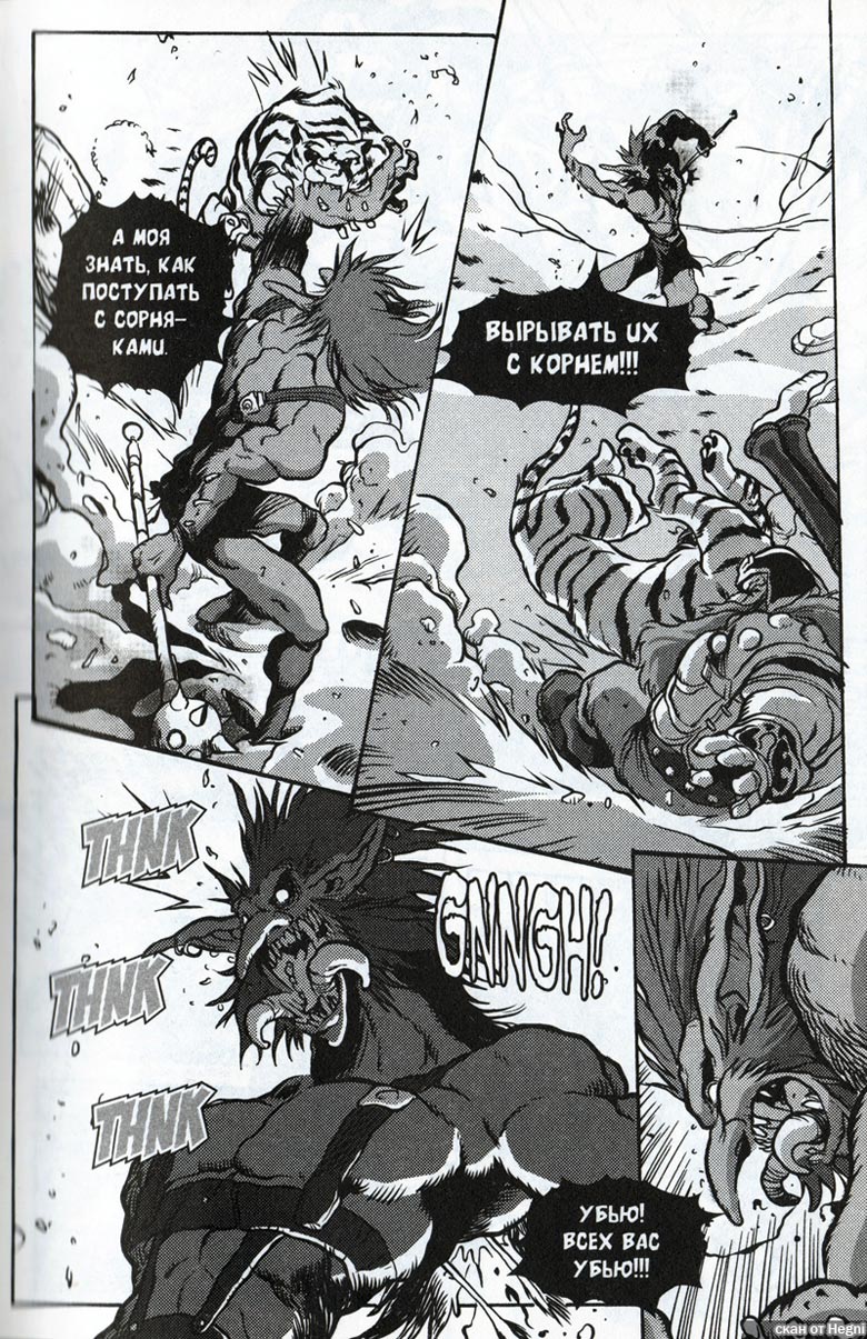 Иллюстрация к книге — Легенды Warcraft Выпуск 1 [105.jpg]