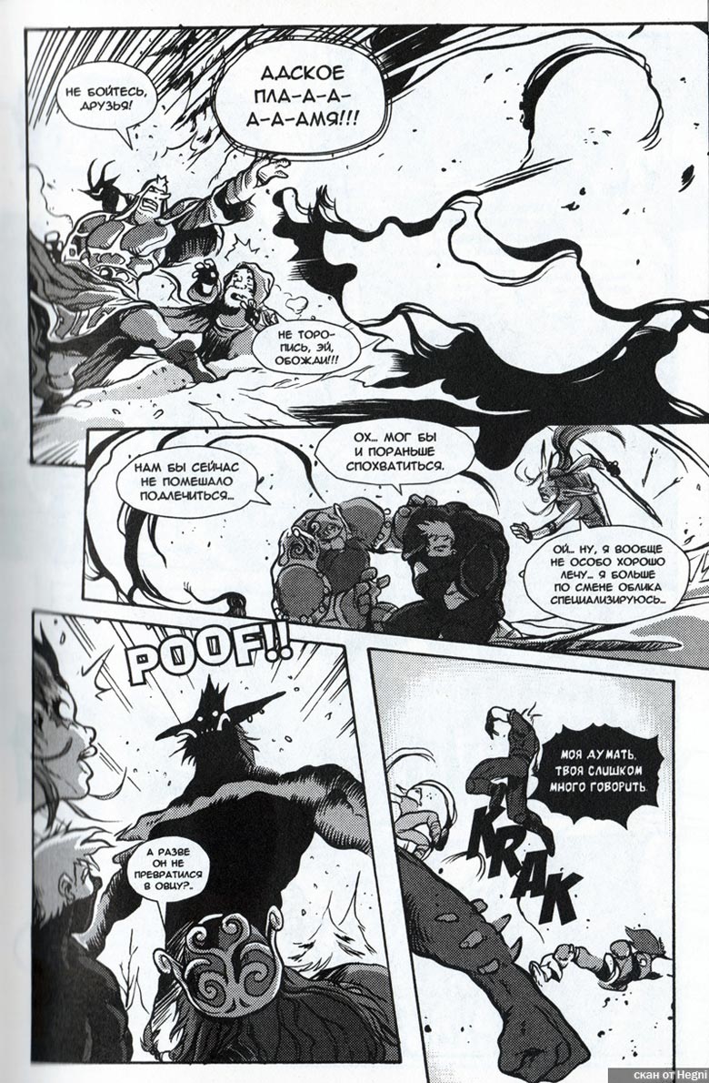 Иллюстрация к книге — Легенды Warcraft Выпуск 1 [107.jpg]