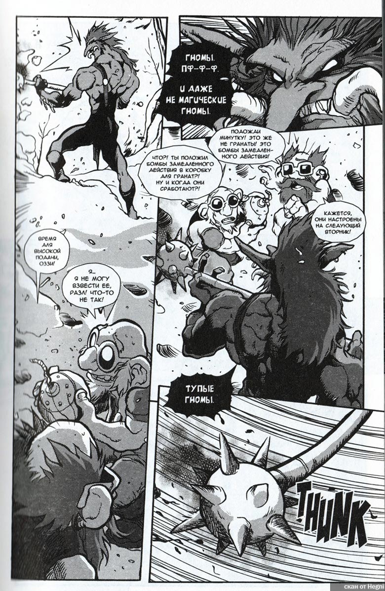 Иллюстрация к книге — Легенды Warcraft Выпуск 1 [109.jpg]