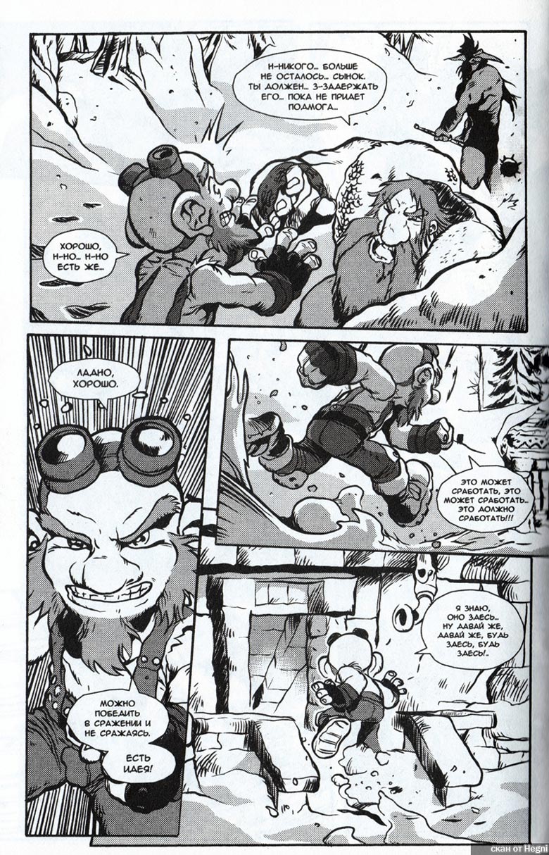 Иллюстрация к книге — Легенды Warcraft Выпуск 1 [110.jpg]