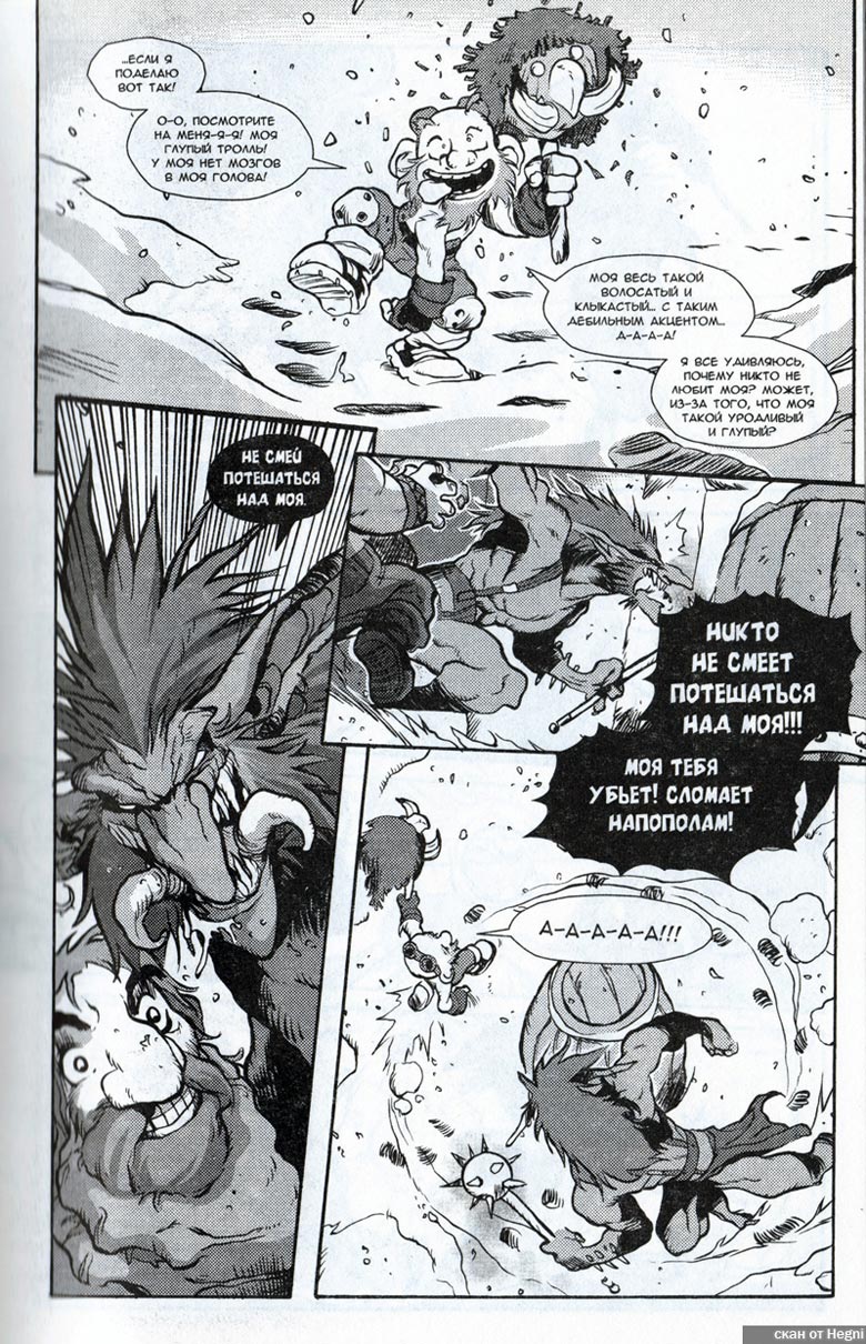 Иллюстрация к книге — Легенды Warcraft Выпуск 1 [113.jpg]