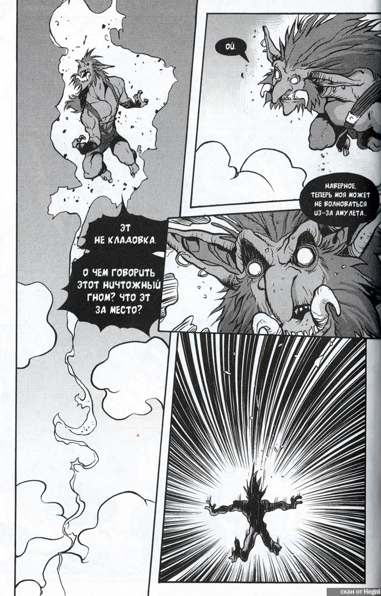 Иллюстрация к книге — Легенды Warcraft Выпуск 1 [118.jpg]