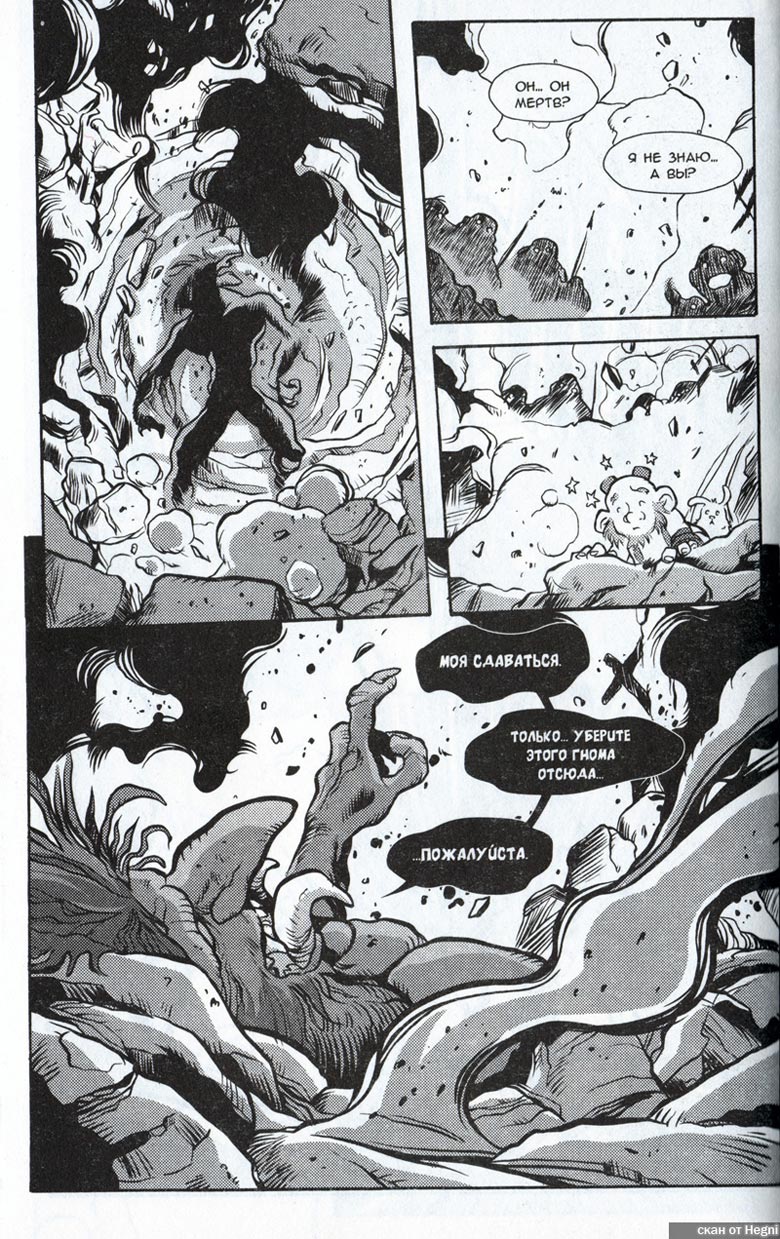 Иллюстрация к книге — Легенды Warcraft Выпуск 1 [120.jpg]