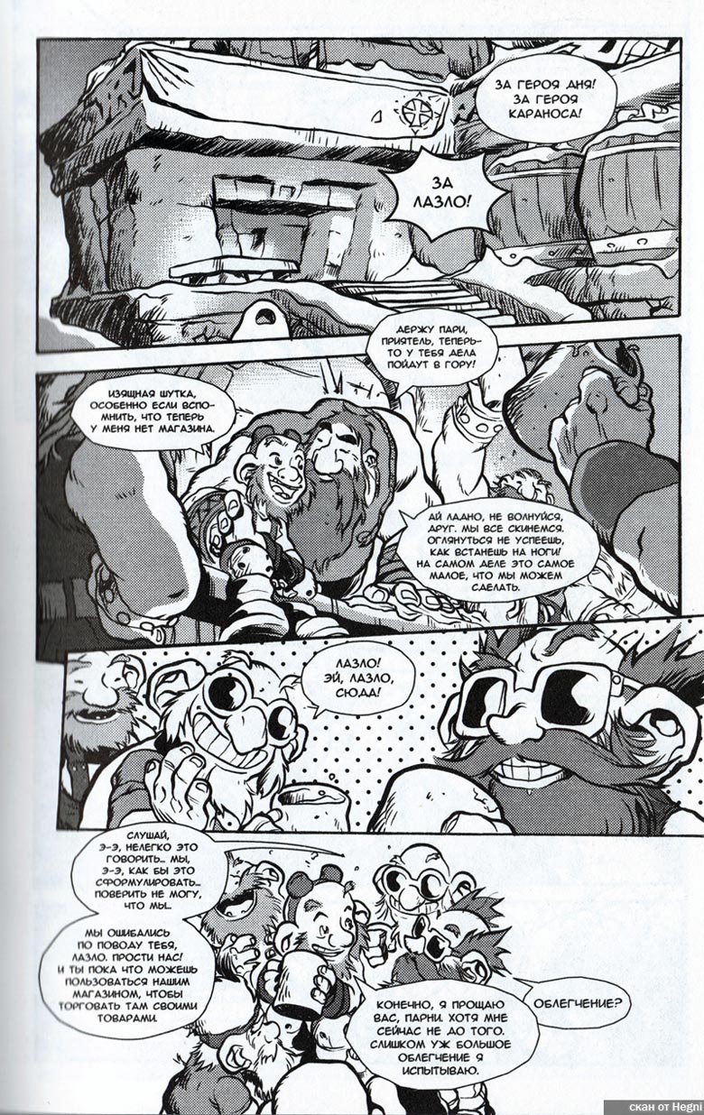 Иллюстрация к книге — Легенды Warcraft Выпуск 1 [121.jpg]