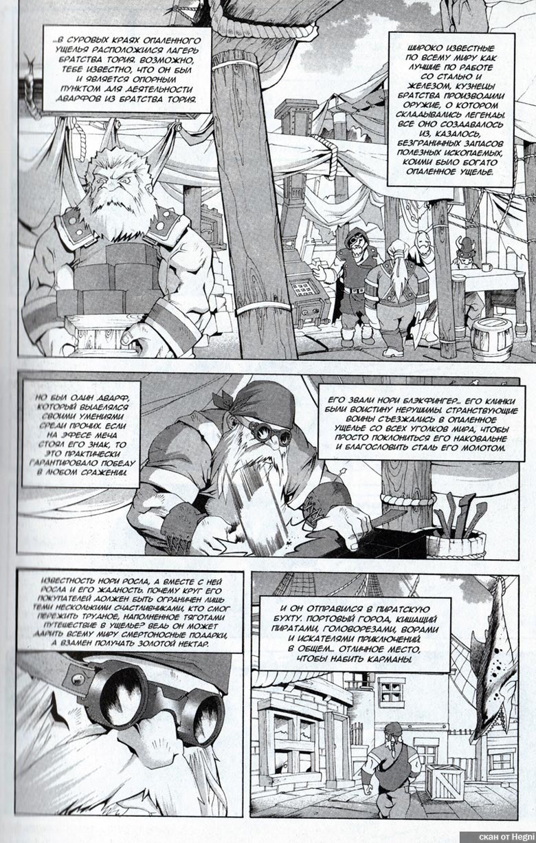 Иллюстрация к книге — Легенды Warcraft Выпуск 1 [129.jpg]