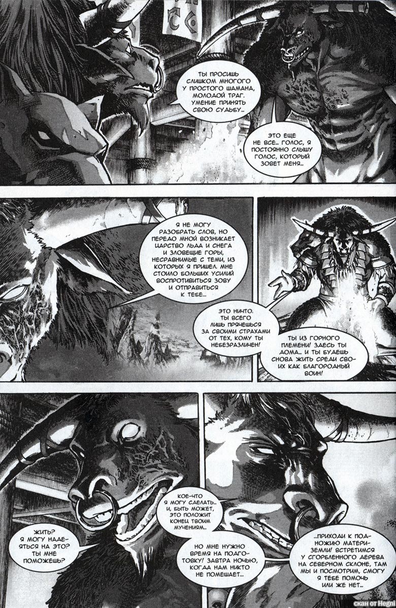 Иллюстрация к книге — Легенды Warcraft Выпуск 1 [13.jpg]
