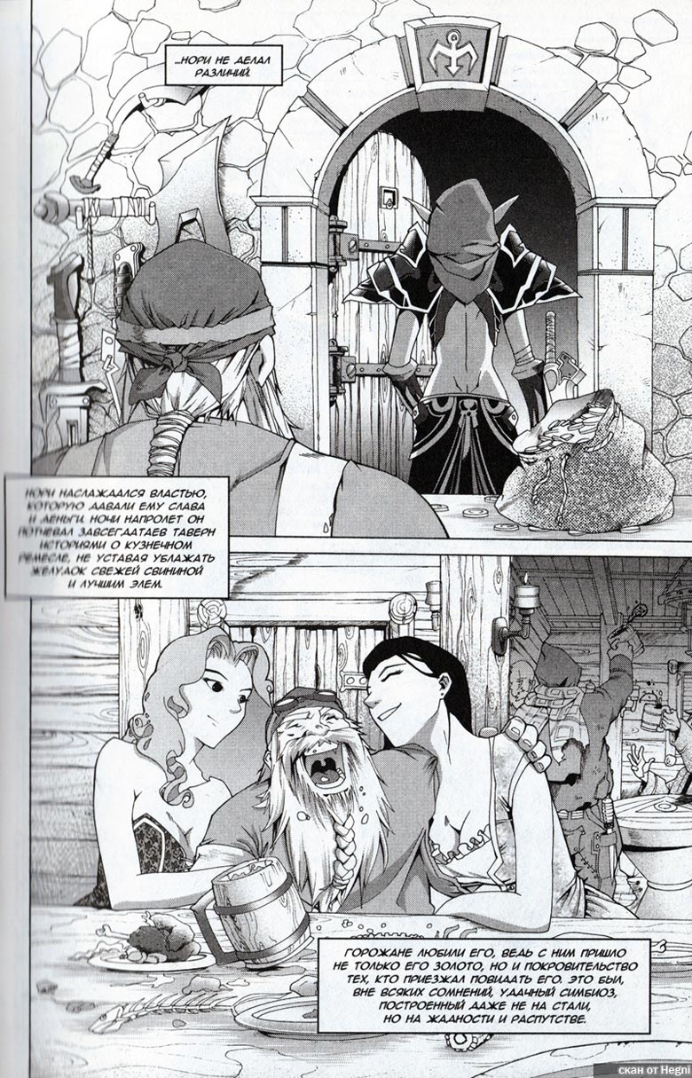 Иллюстрация к книге — Легенды Warcraft Выпуск 1 [131.jpg]