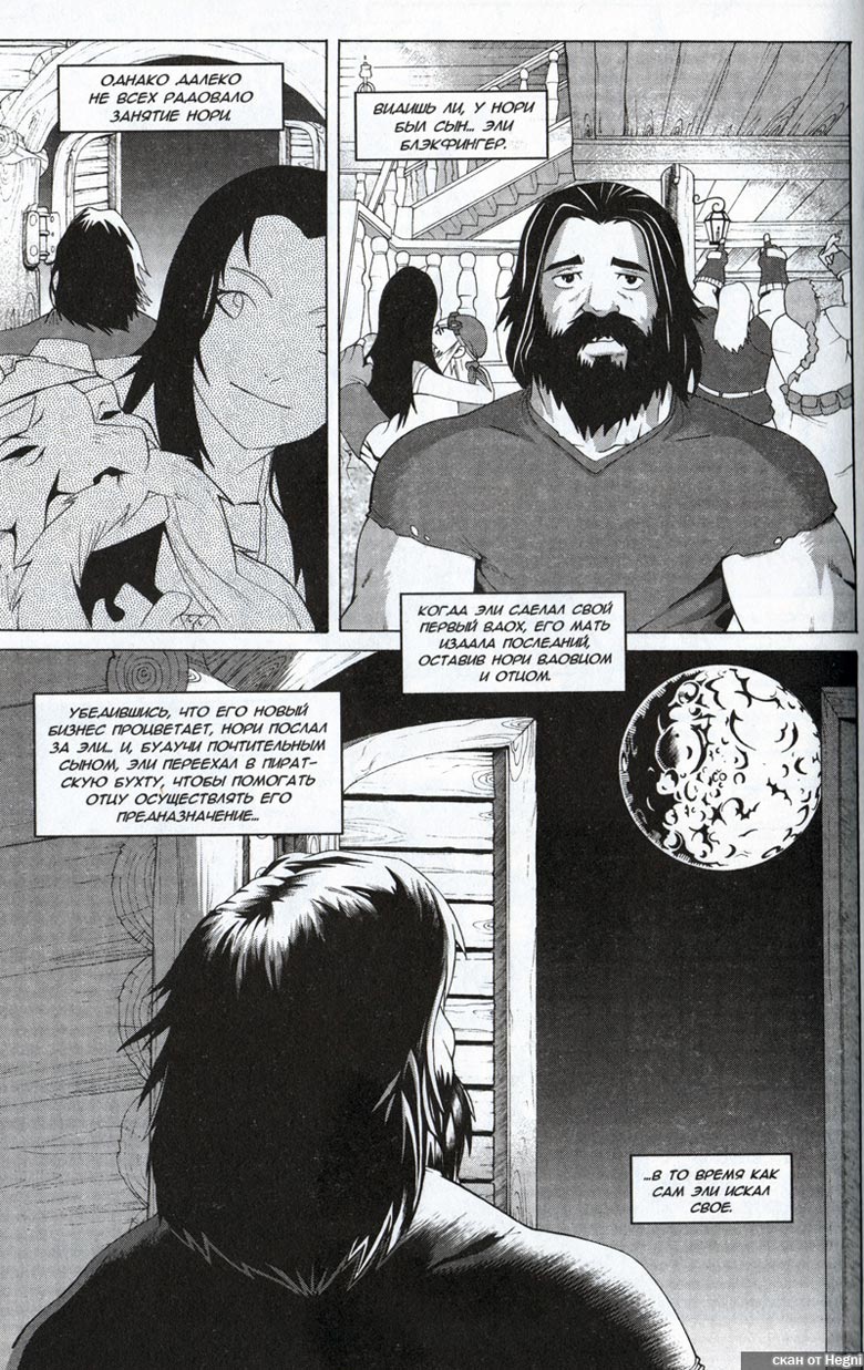 Иллюстрация к книге — Легенды Warcraft Выпуск 1 [132.jpg]