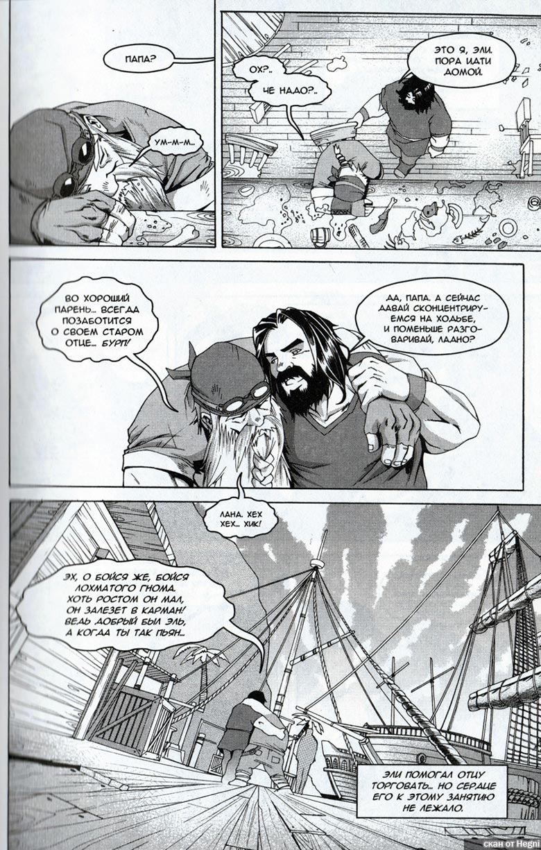 Иллюстрация к книге — Легенды Warcraft Выпуск 1 [133.jpg]