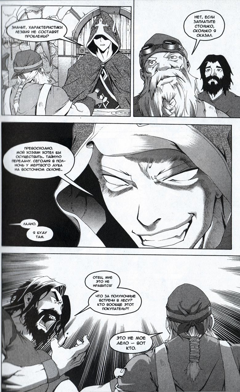 Иллюстрация к книге — Легенды Warcraft Выпуск 1 [135.jpg]