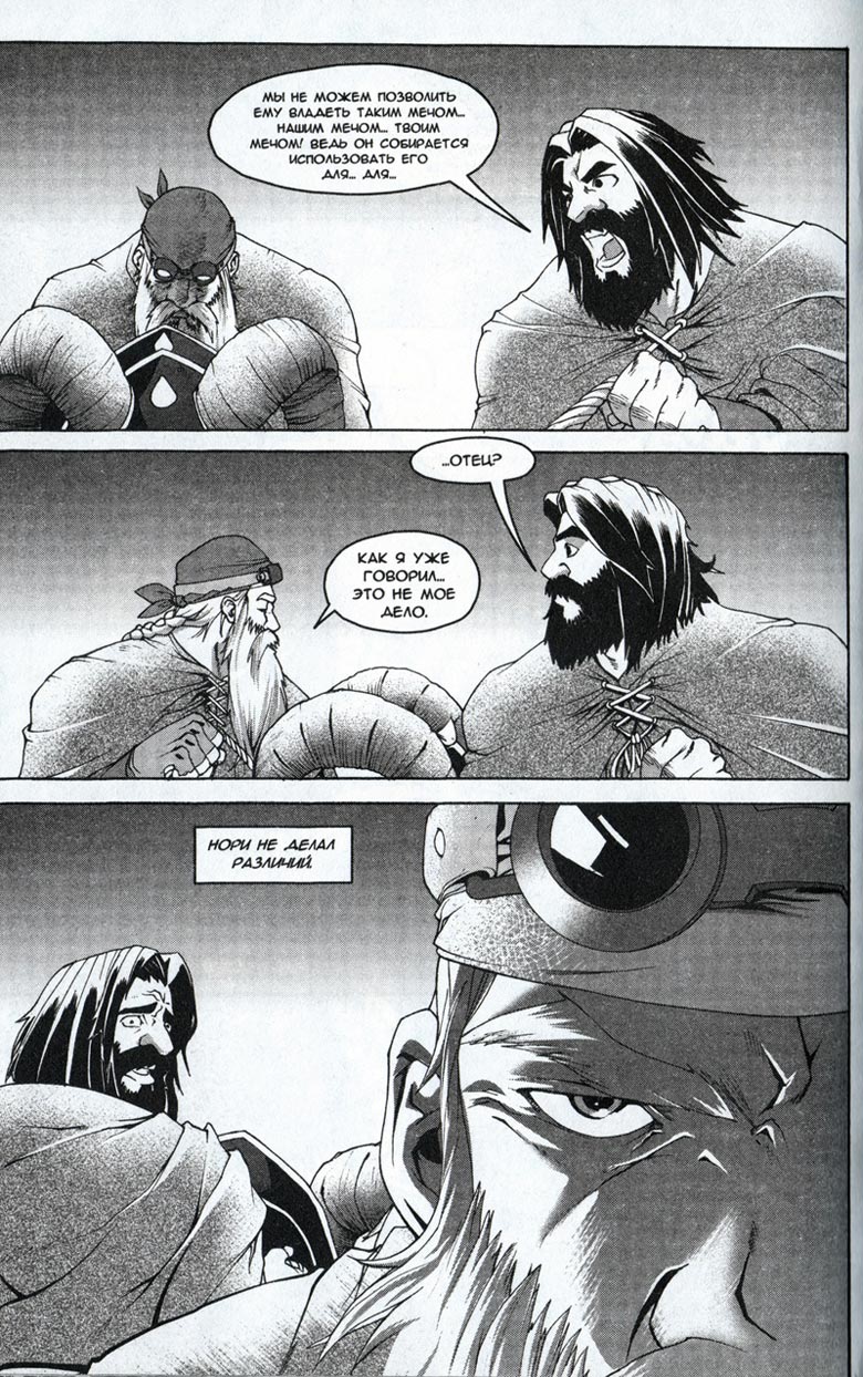 Иллюстрация к книге — Легенды Warcraft Выпуск 1 [138.jpg]
