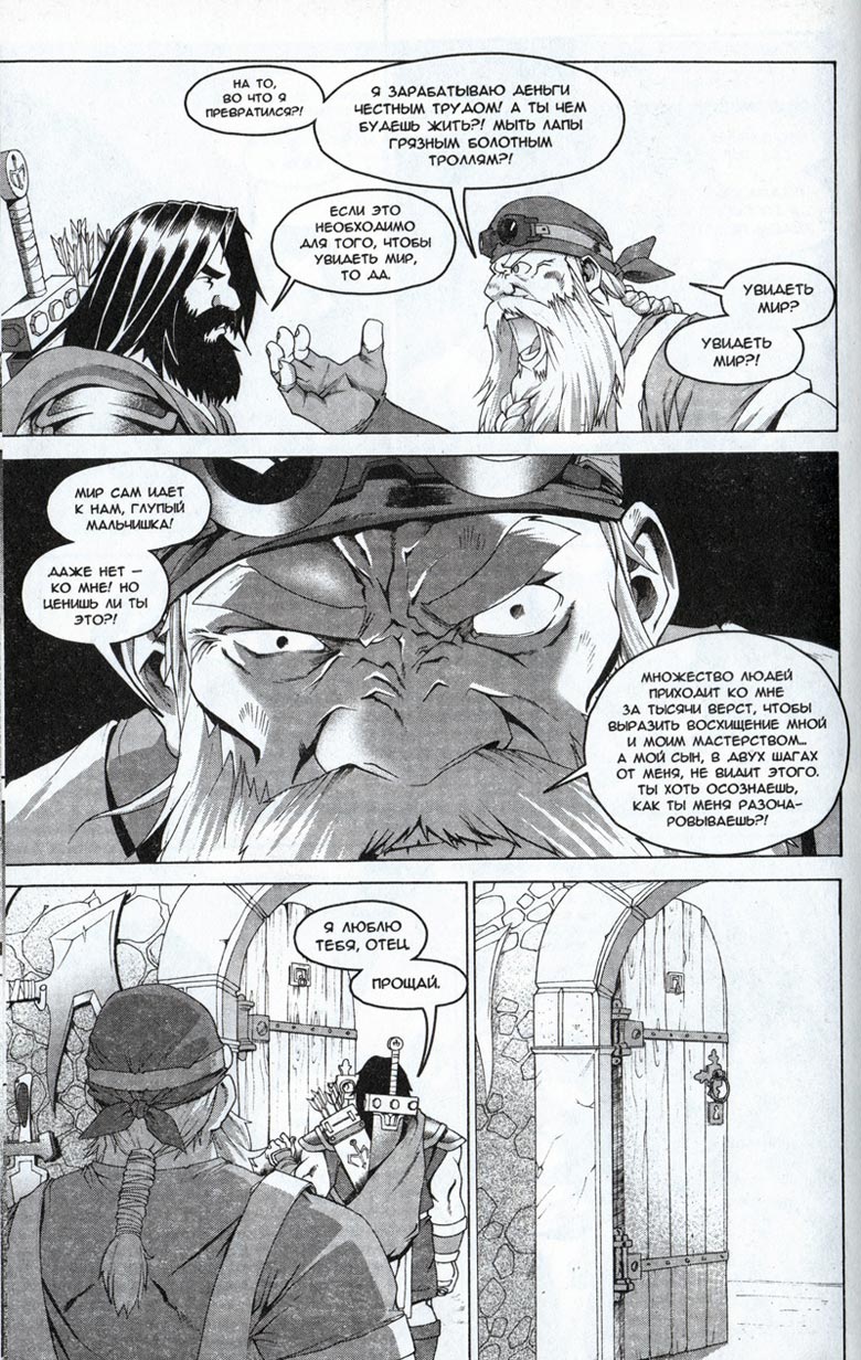 Иллюстрация к книге — Легенды Warcraft Выпуск 1 [140.jpg]