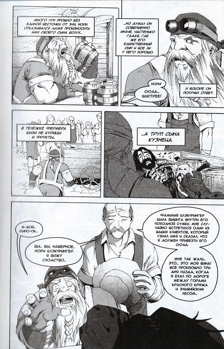 Иллюстрация к книге — Легенды Warcraft Выпуск 1 [143.jpg]