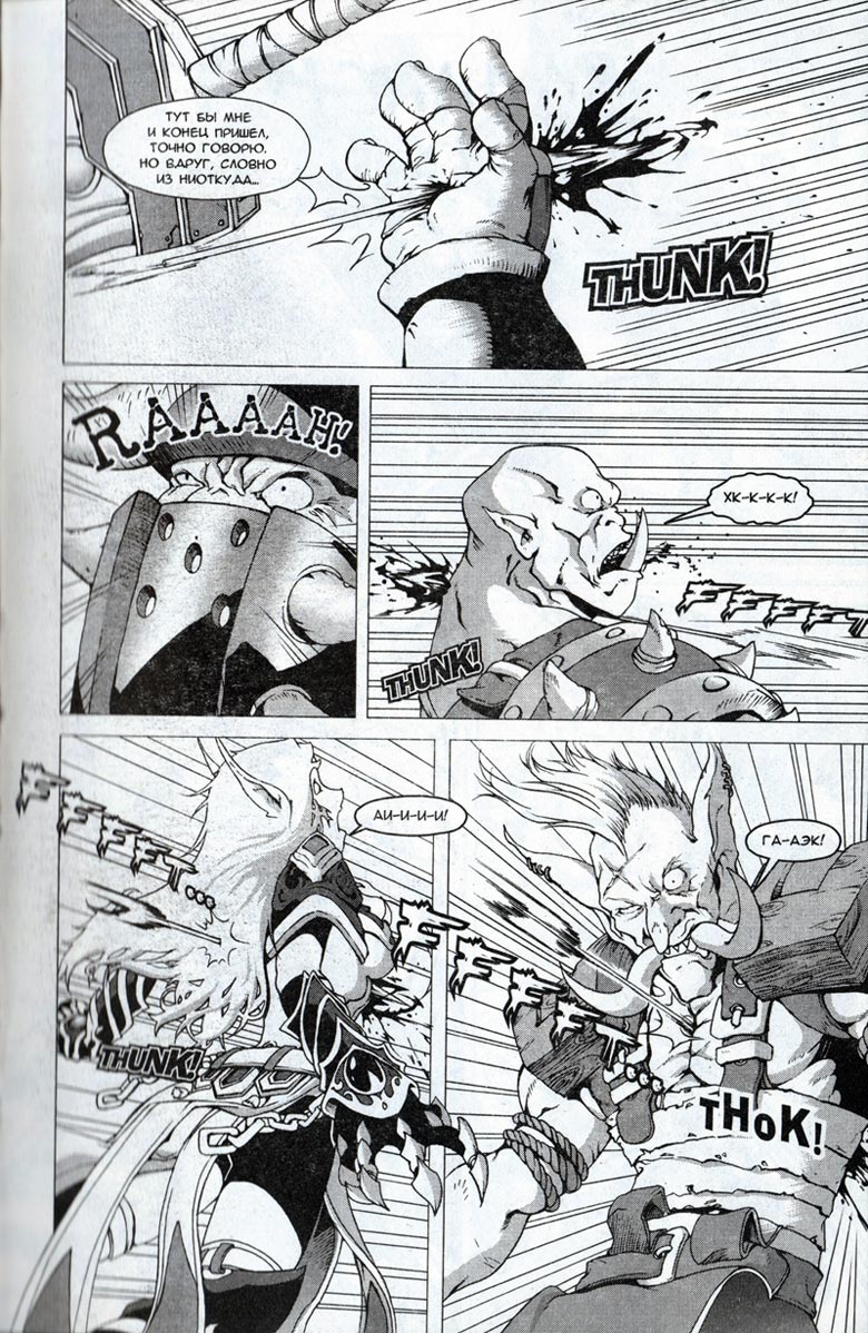 Иллюстрация к книге — Легенды Warcraft Выпуск 1 [145.jpg]