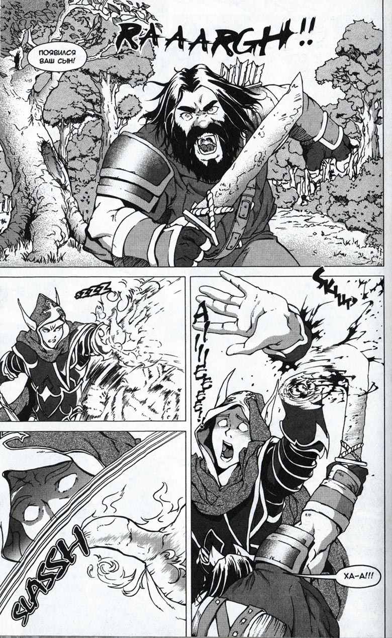Иллюстрация к книге — Легенды Warcraft Выпуск 1 [146.jpg]