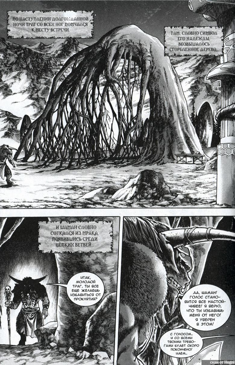 Иллюстрация к книге — Легенды Warcraft Выпуск 1 [15.jpg]