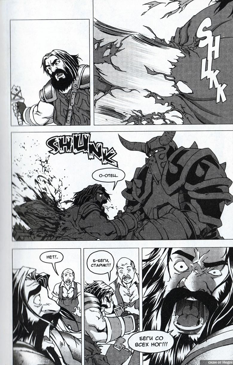 Иллюстрация к книге — Легенды Warcraft Выпуск 1 [151.jpg]