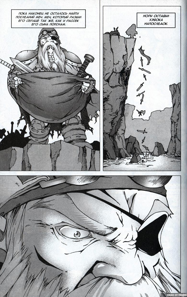 Иллюстрация к книге — Легенды Warcraft Выпуск 1 [158.jpg]