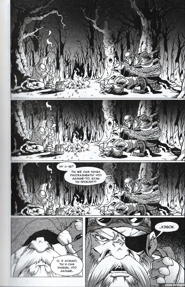 Иллюстрация к книге — Легенды Warcraft Выпуск 1 [159.jpg]