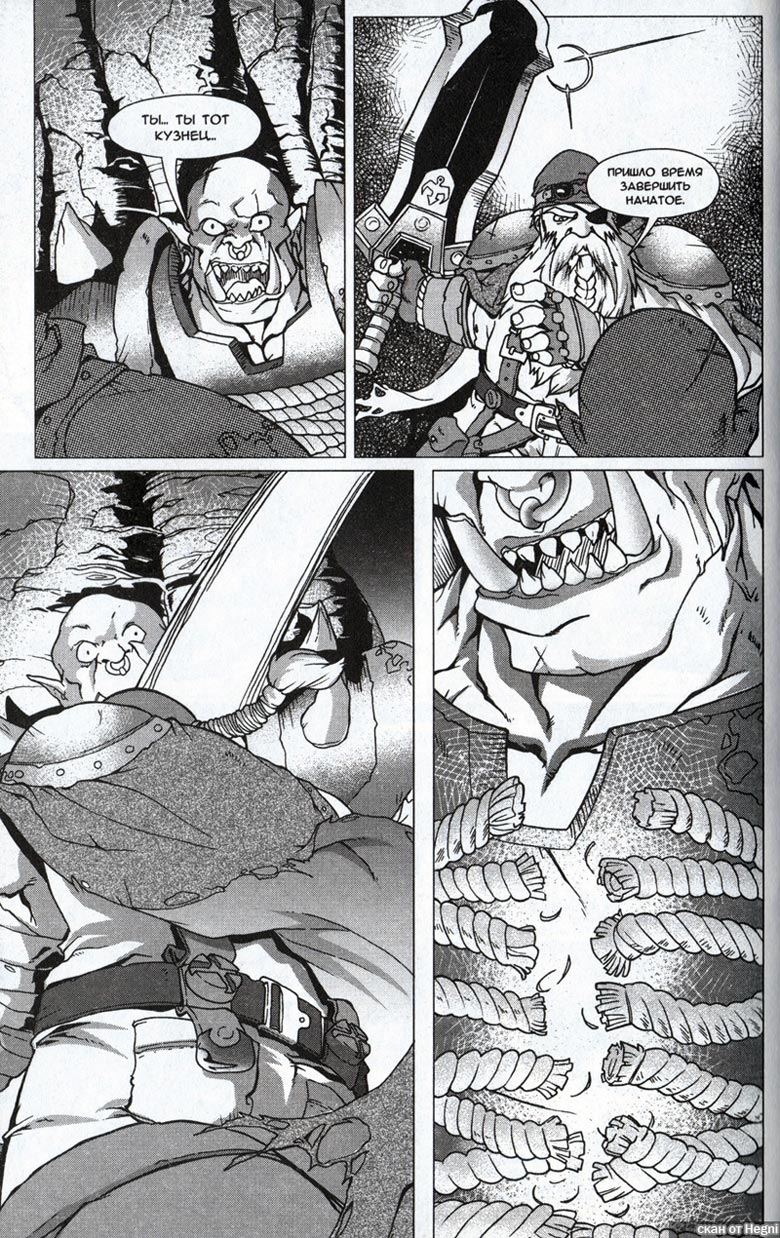 Иллюстрация к книге — Легенды Warcraft Выпуск 1 [160.jpg]