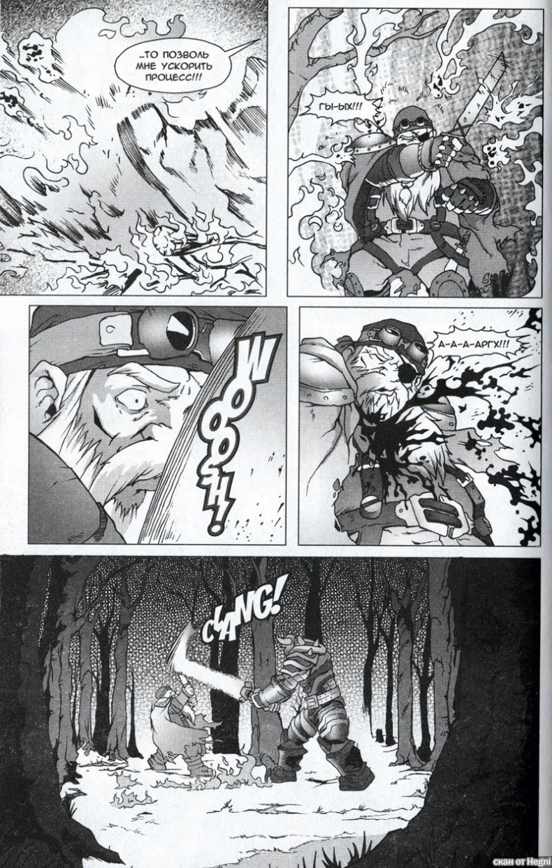 Иллюстрация к книге — Легенды Warcraft Выпуск 1 [162.jpg]