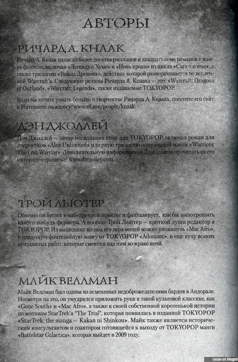 Иллюстрация к книге — Легенды Warcraft Выпуск 1 [171.jpg]