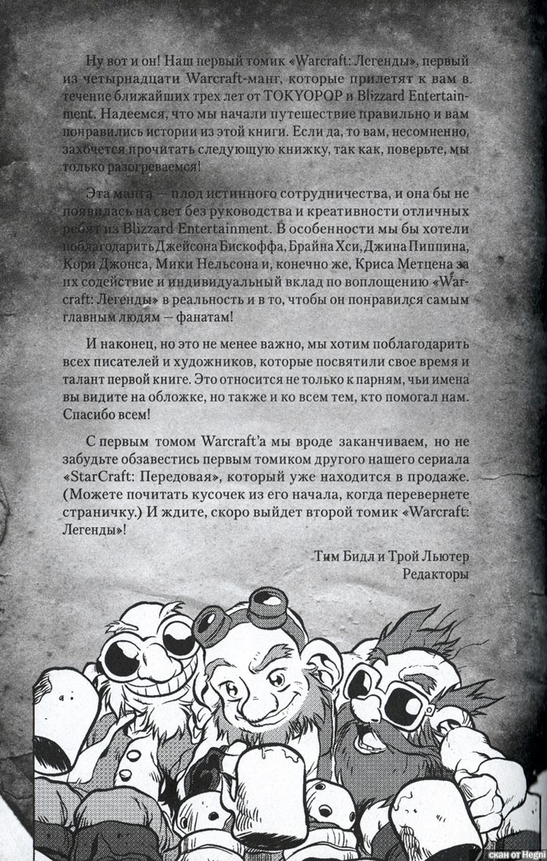 Иллюстрация к книге — Легенды Warcraft Выпуск 1 [173.jpg]