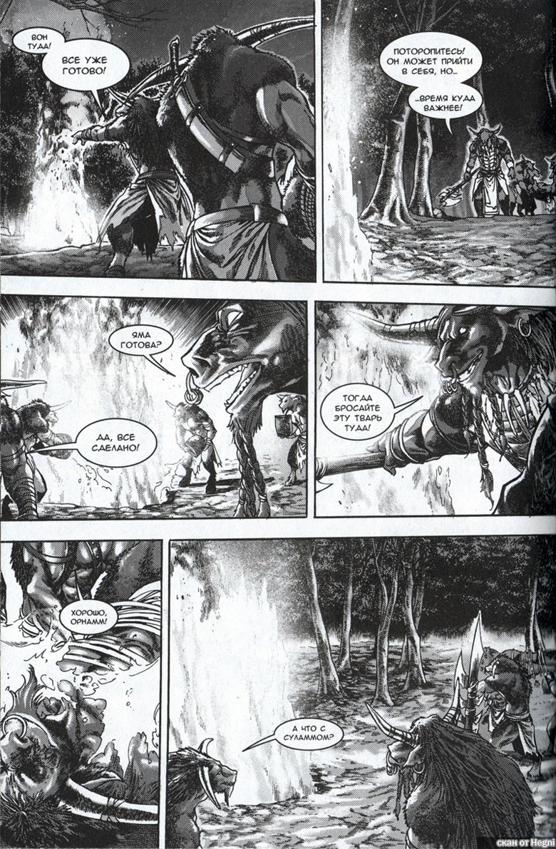 Иллюстрация к книге — Легенды Warcraft Выпуск 1 [19.jpg]