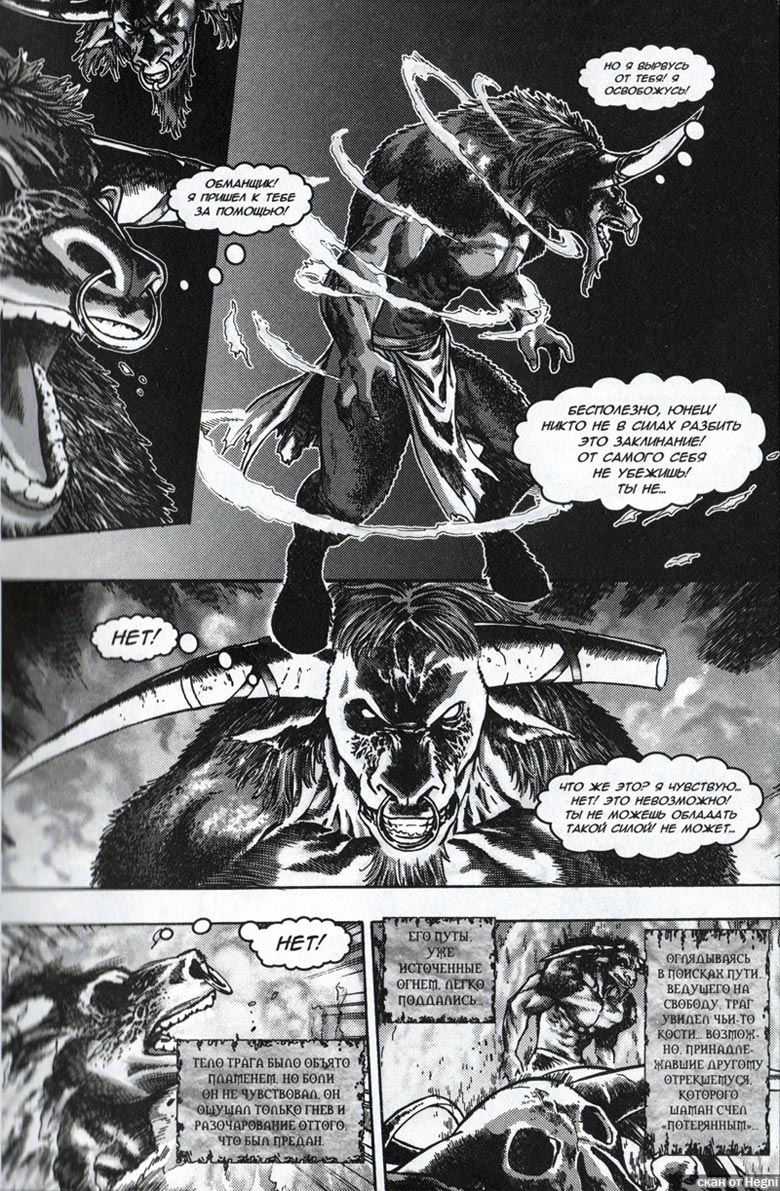 Иллюстрация к книге — Легенды Warcraft Выпуск 1 [22.jpg]