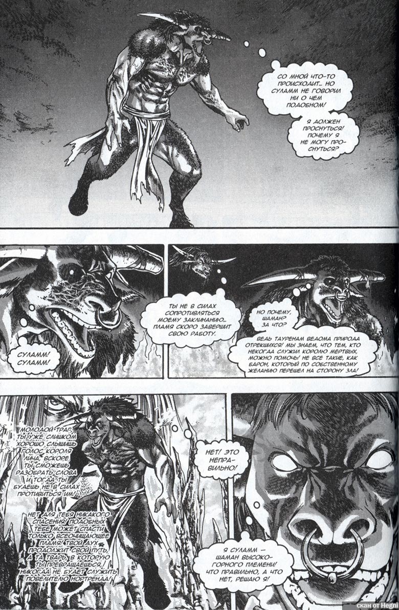 Иллюстрация к книге — Легенды Warcraft Выпуск 1 [23.jpg]