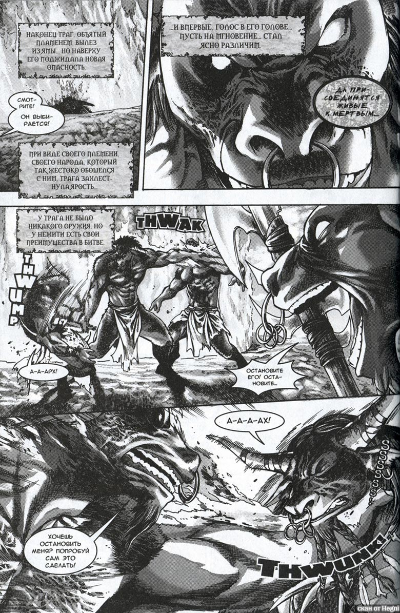 Иллюстрация к книге — Легенды Warcraft Выпуск 1 [25.jpg]