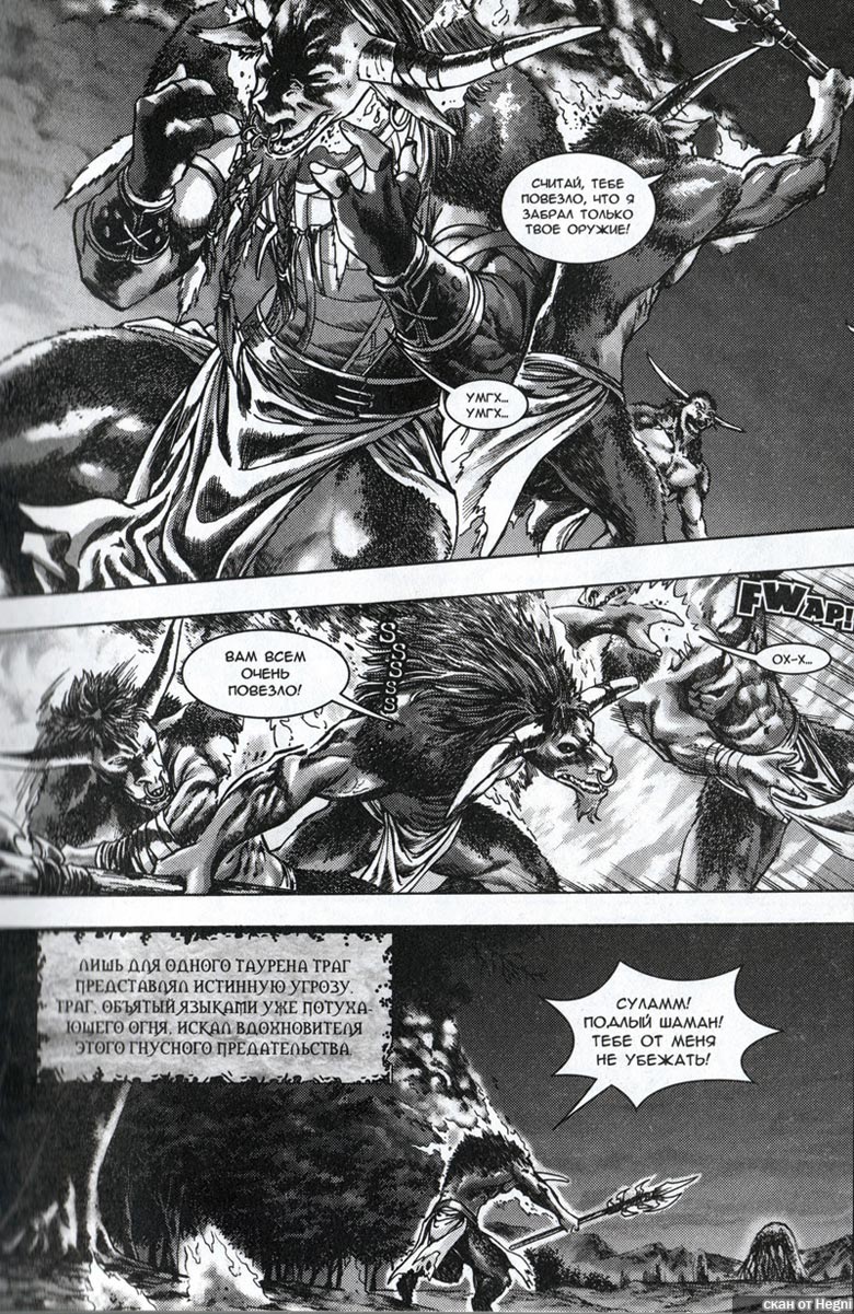 Иллюстрация к книге — Легенды Warcraft Выпуск 1 [28.jpg]