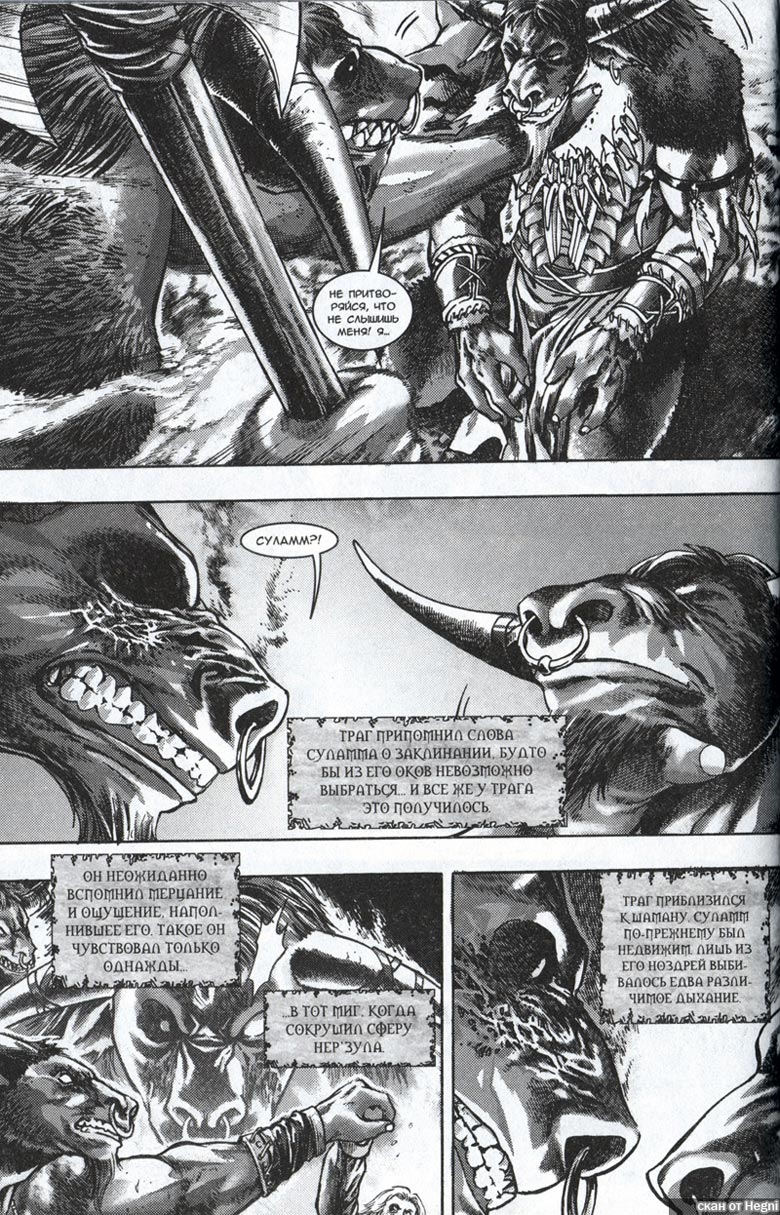 Иллюстрация к книге — Легенды Warcraft Выпуск 1 [29.jpg]