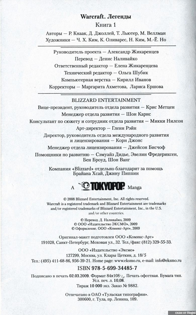 Иллюстрация к книге — Легенды Warcraft Выпуск 1 [3.jpg]