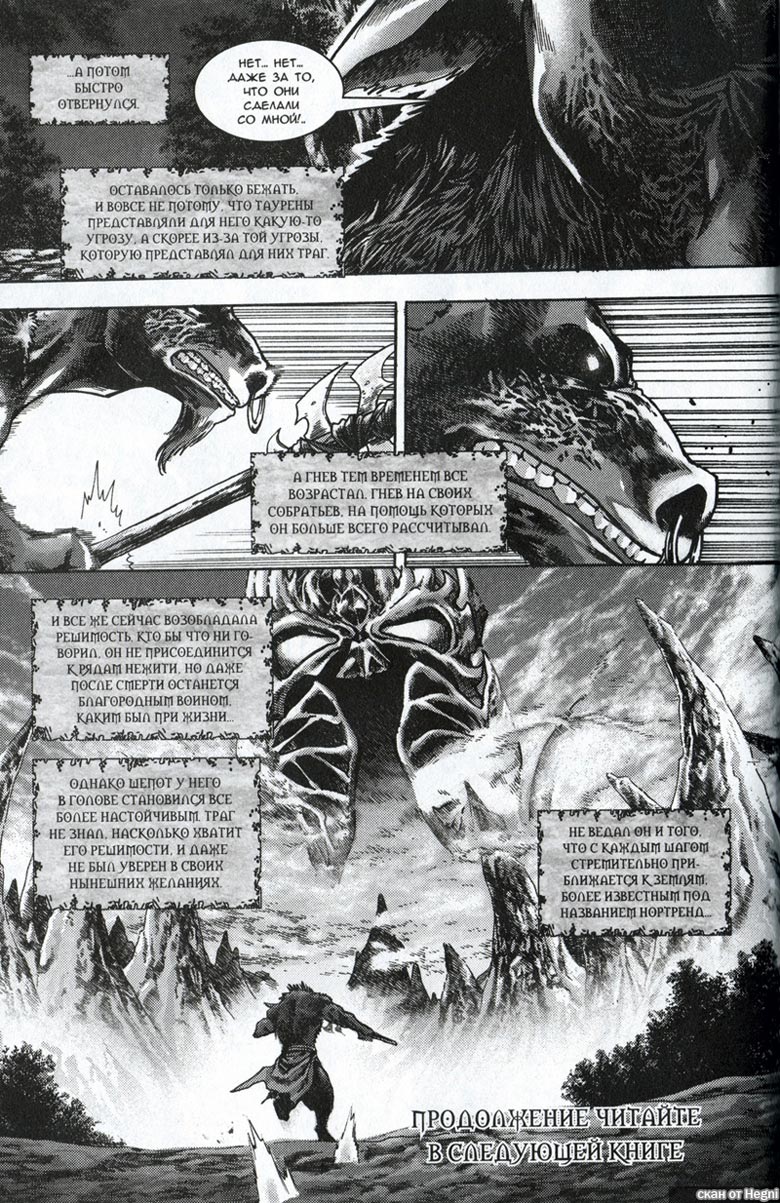 Иллюстрация к книге — Легенды Warcraft Выпуск 1 [31.jpg]