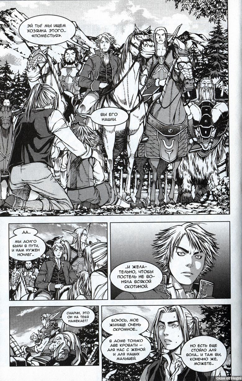 Иллюстрация к книге — Легенды Warcraft Выпуск 1 [37.jpg]