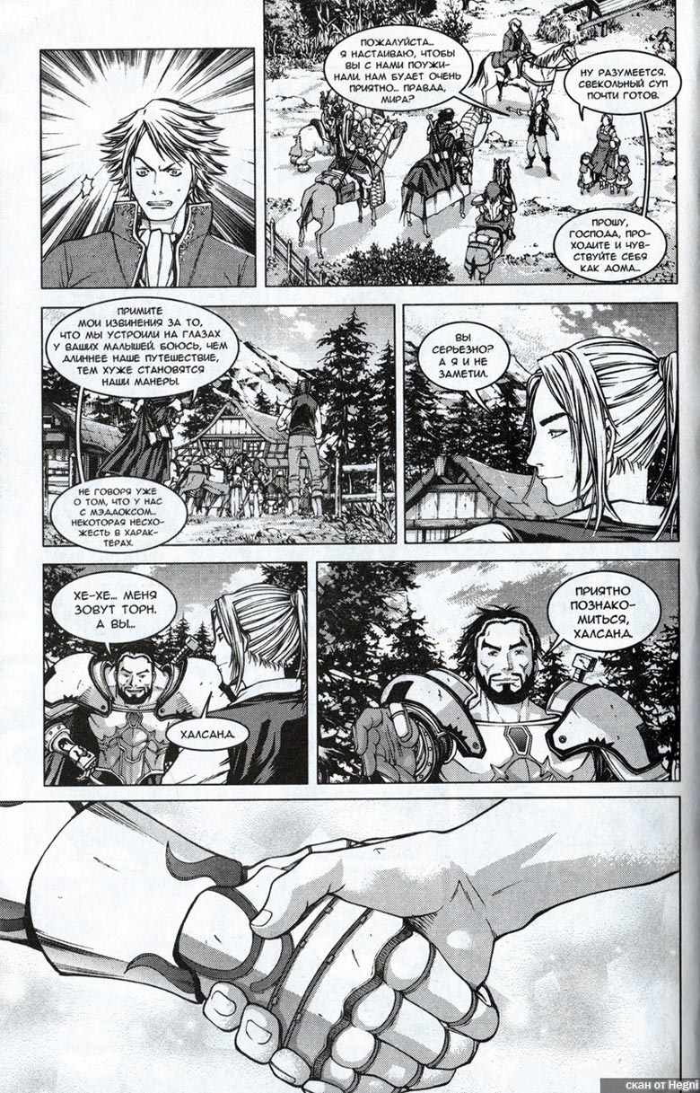 Иллюстрация к книге — Легенды Warcraft Выпуск 1 [39.jpg]